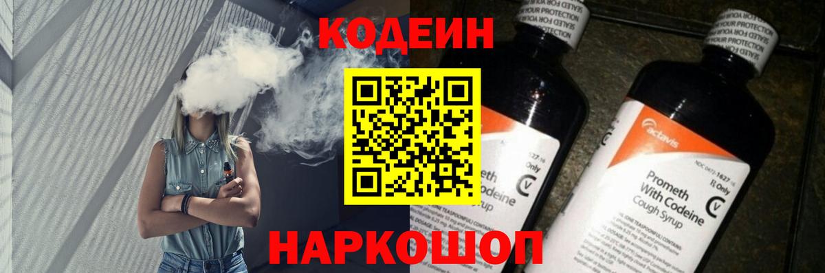 Кодеиновый сироп Lean Purple Drank Фурманов