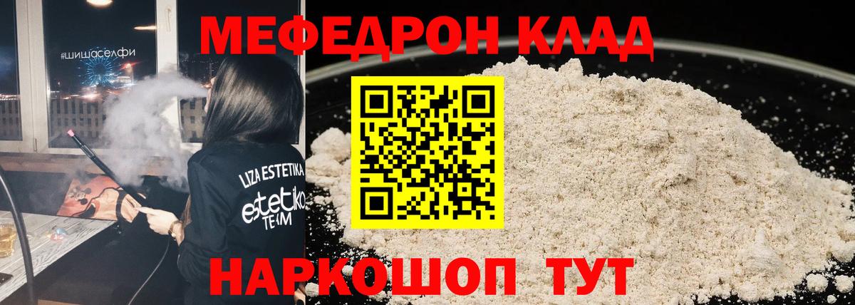 МЯУ-МЯУ mephedrone  Вход с VPN  Меф  Фурманов  МЕФ кристаллы 