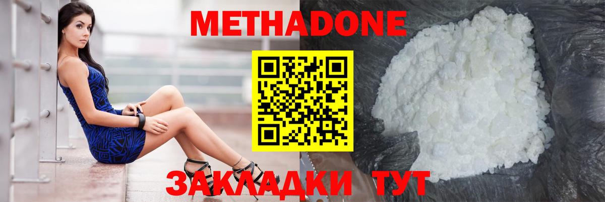 Метадон белоснежный  Вход с VPN  Фурманов 